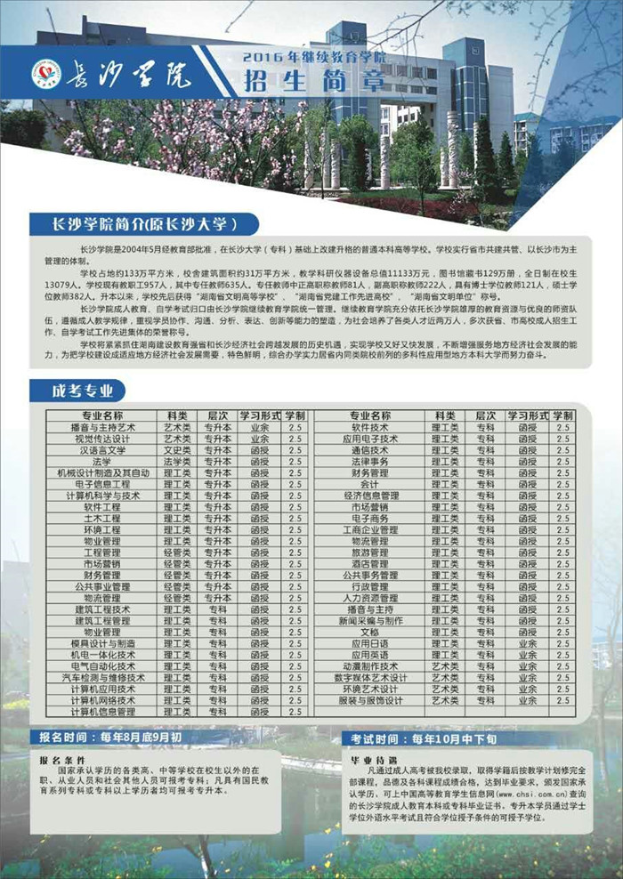 長(cháng)沙大學(xué)專(zhuān)業(yè).jpg